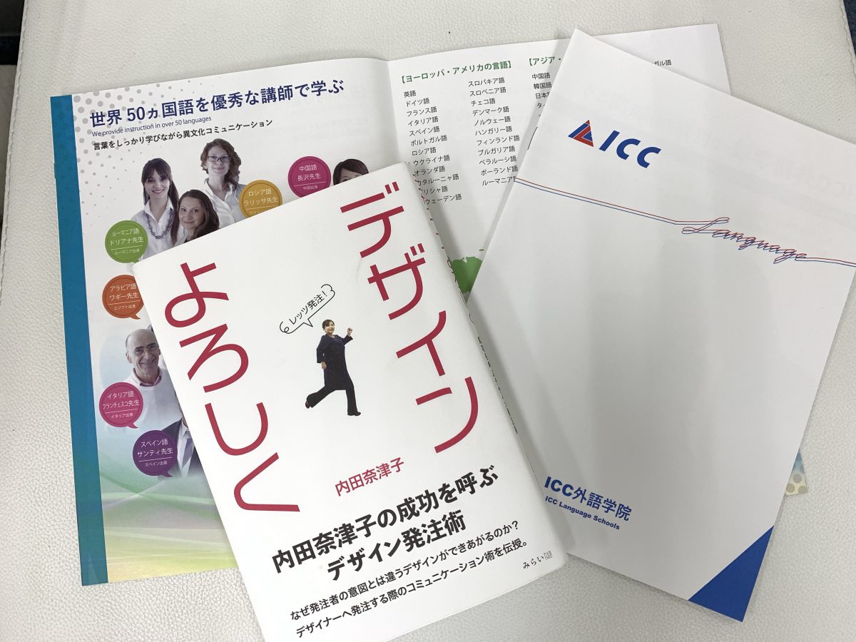 内田奈津子さんの本 デザインよろしく が出版されました 世界50ヵ国語 Icc外語学院の公式ブログ